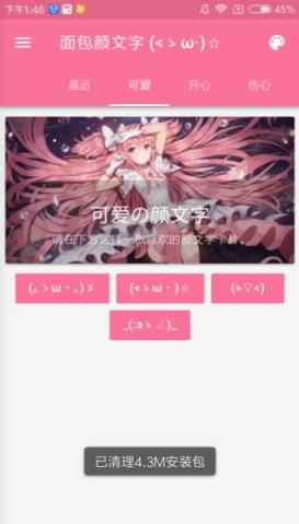 面包颜文字手机版