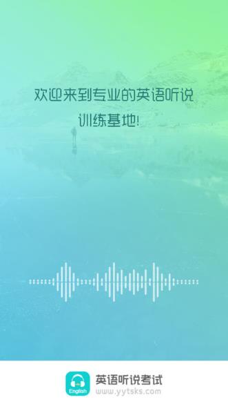 慧听说app
