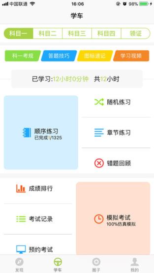 约驾校app