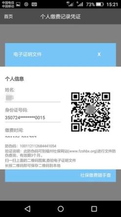 福州市掌上社保
