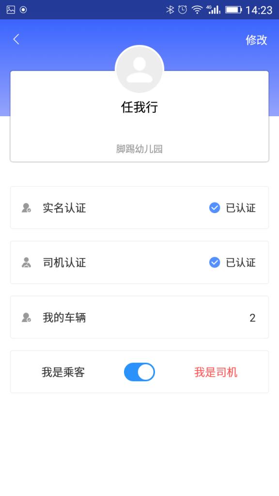 享搭车app
