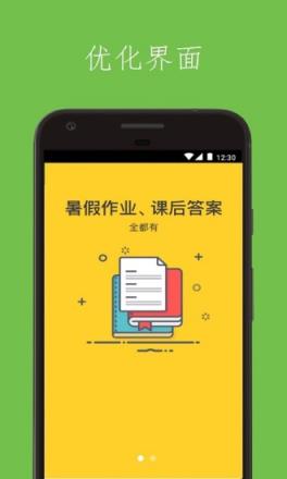 讨厌作业app