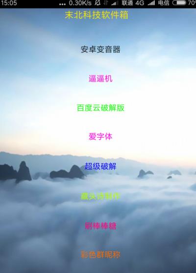 末北科技软件箱