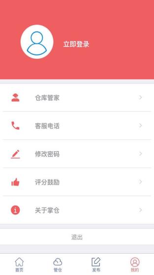 掌上仓app