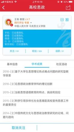 高校思政app