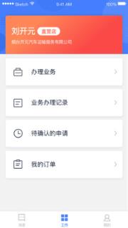 开元助手APP