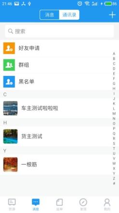 司机家园app