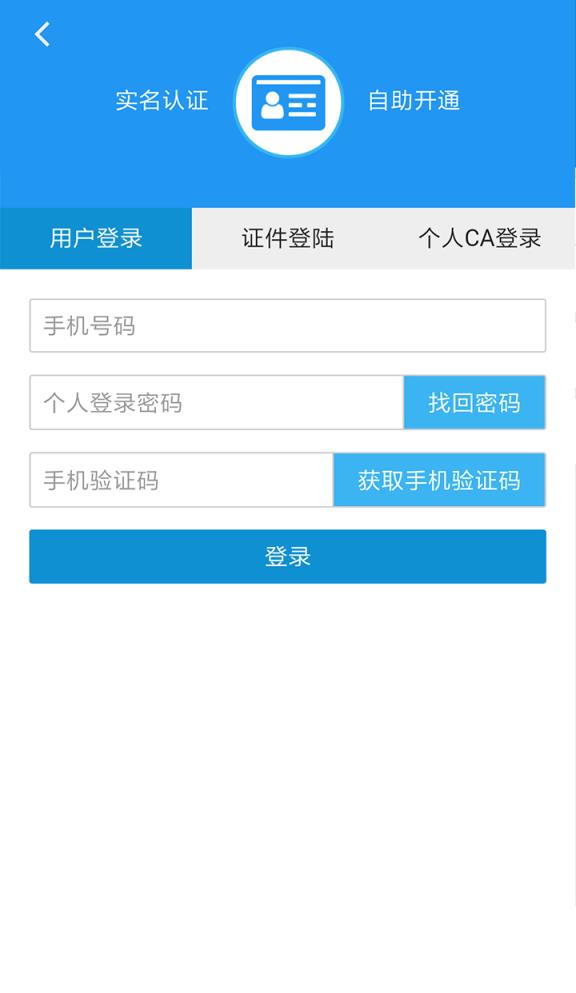 青岛地税掌厅app