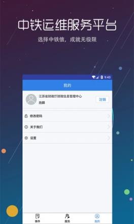 中铁运维app