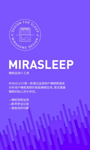 MIRASLEEP软件