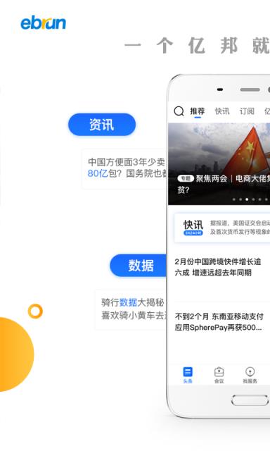 亿邦电商新闻app