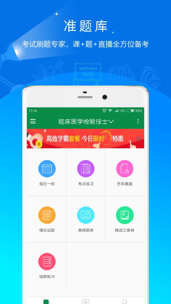 医学检验准题库