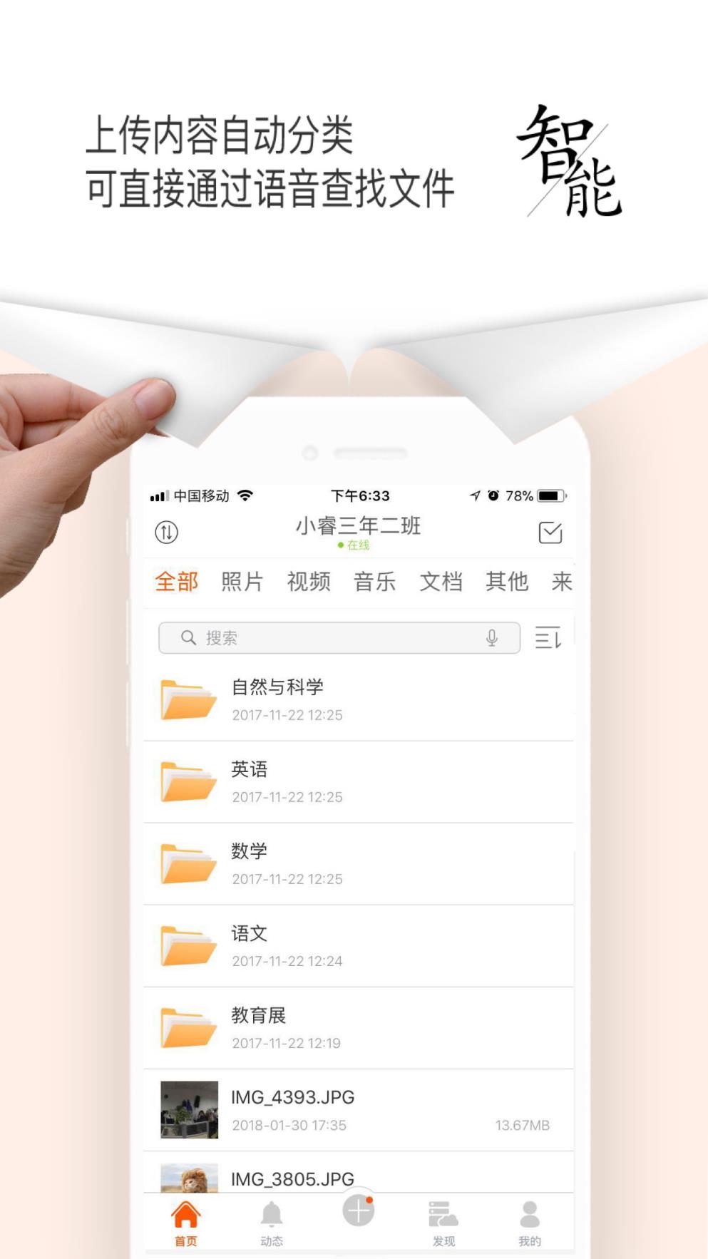 小睿班级云app官方下载