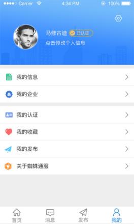 蜘蛛通服app