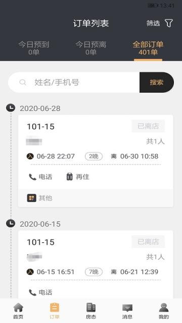 鱼宿民宿网约房管理