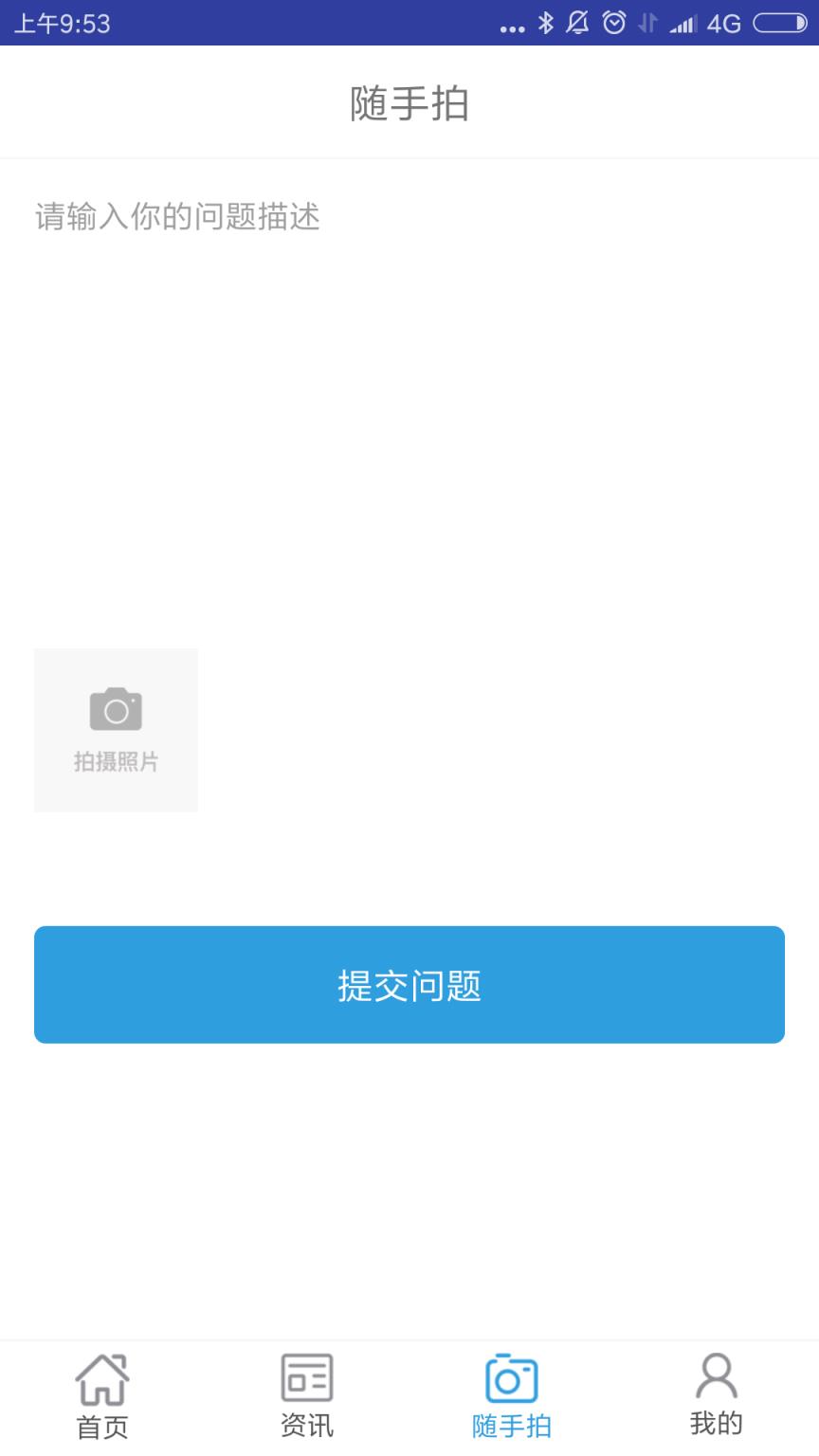 桥西智慧城管app