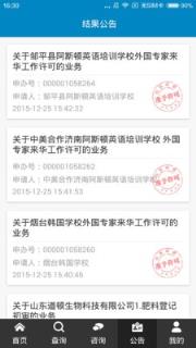 山东政务服务app