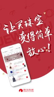 珠玉在线APP