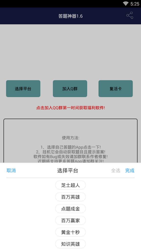 战虎全能工具app
