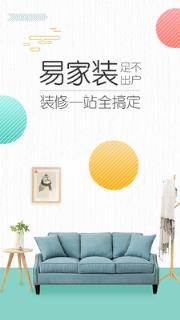 易家装app