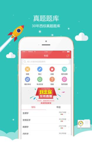 蓝基因执业药师真题app