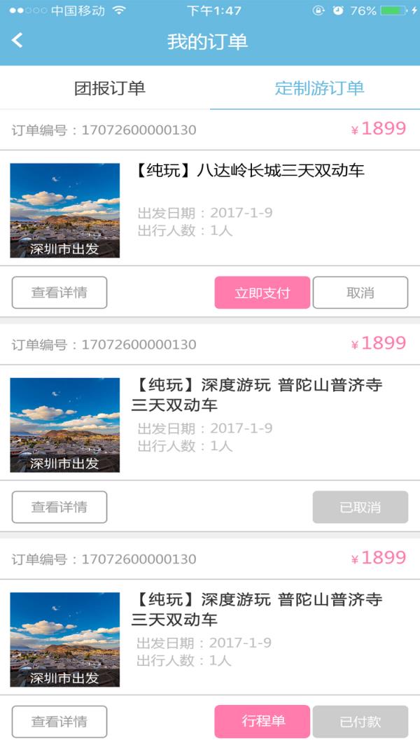 启岸伴行app
