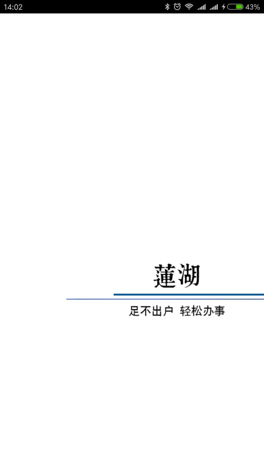 莲湖政务服务app