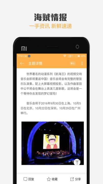 海贼头条app下载安装