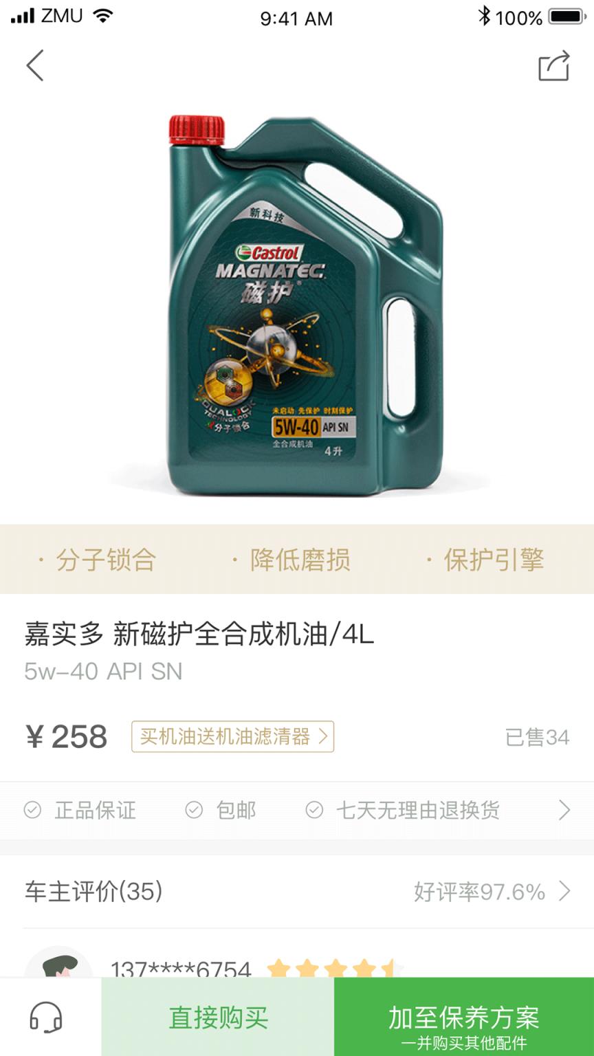 早目养车软件安卓版