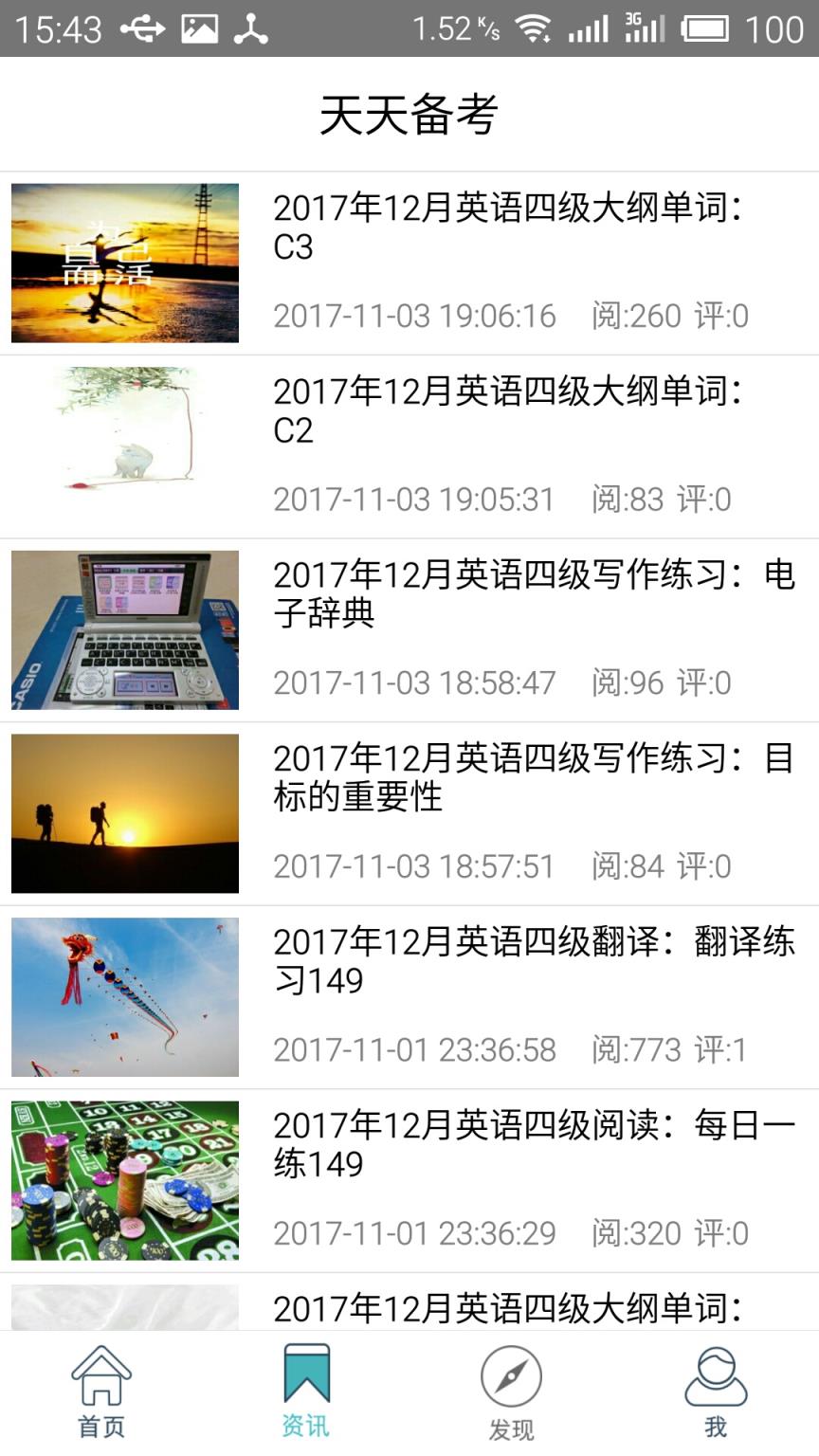 英语四级听力app