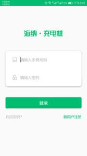 海纳充电桩