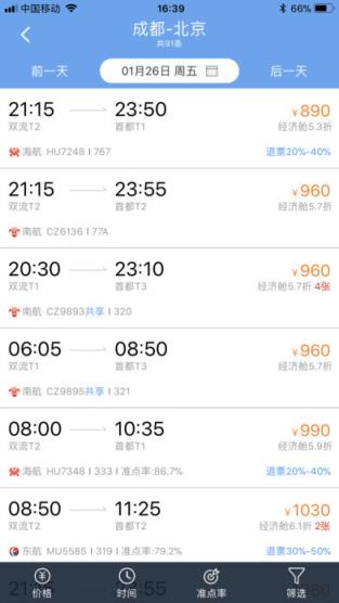 东美差旅app
