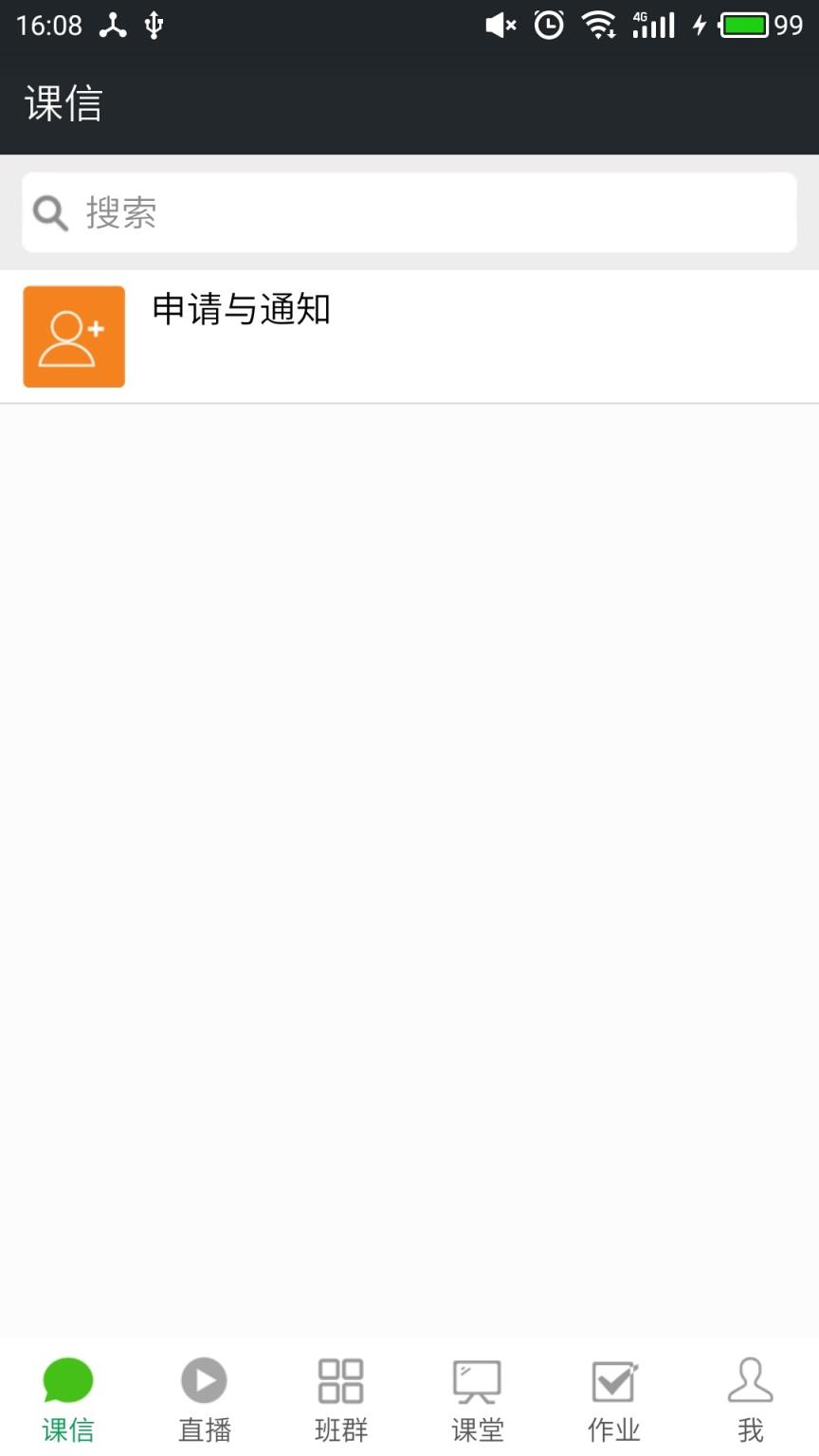课信学生端