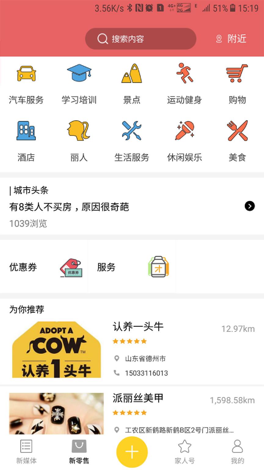 家在鹤岗app
