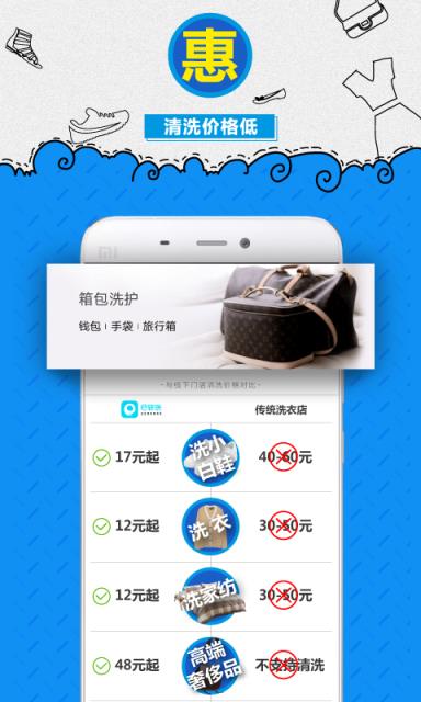 e袋洗上门洗衣app
