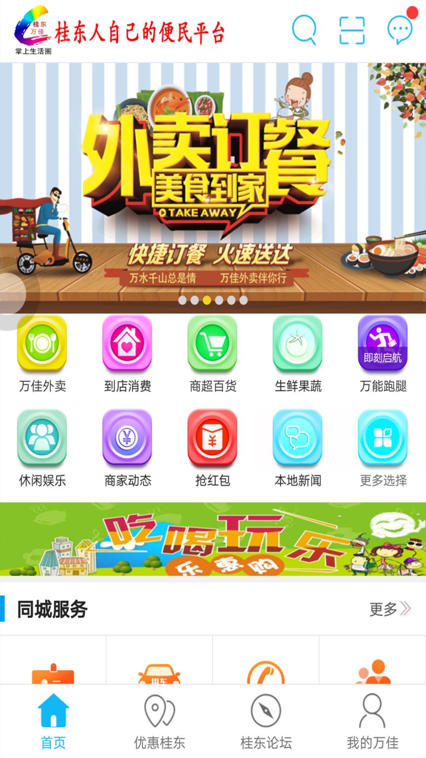 桂东同城app
