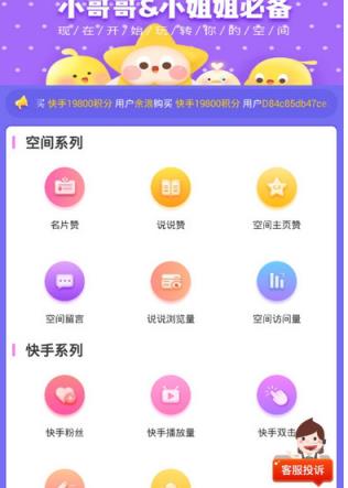 空间人气助手2021最新版下载