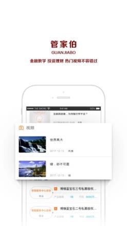 管家伯顾问