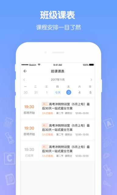花籽辅导教师端