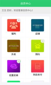 粉丝生活店员版
