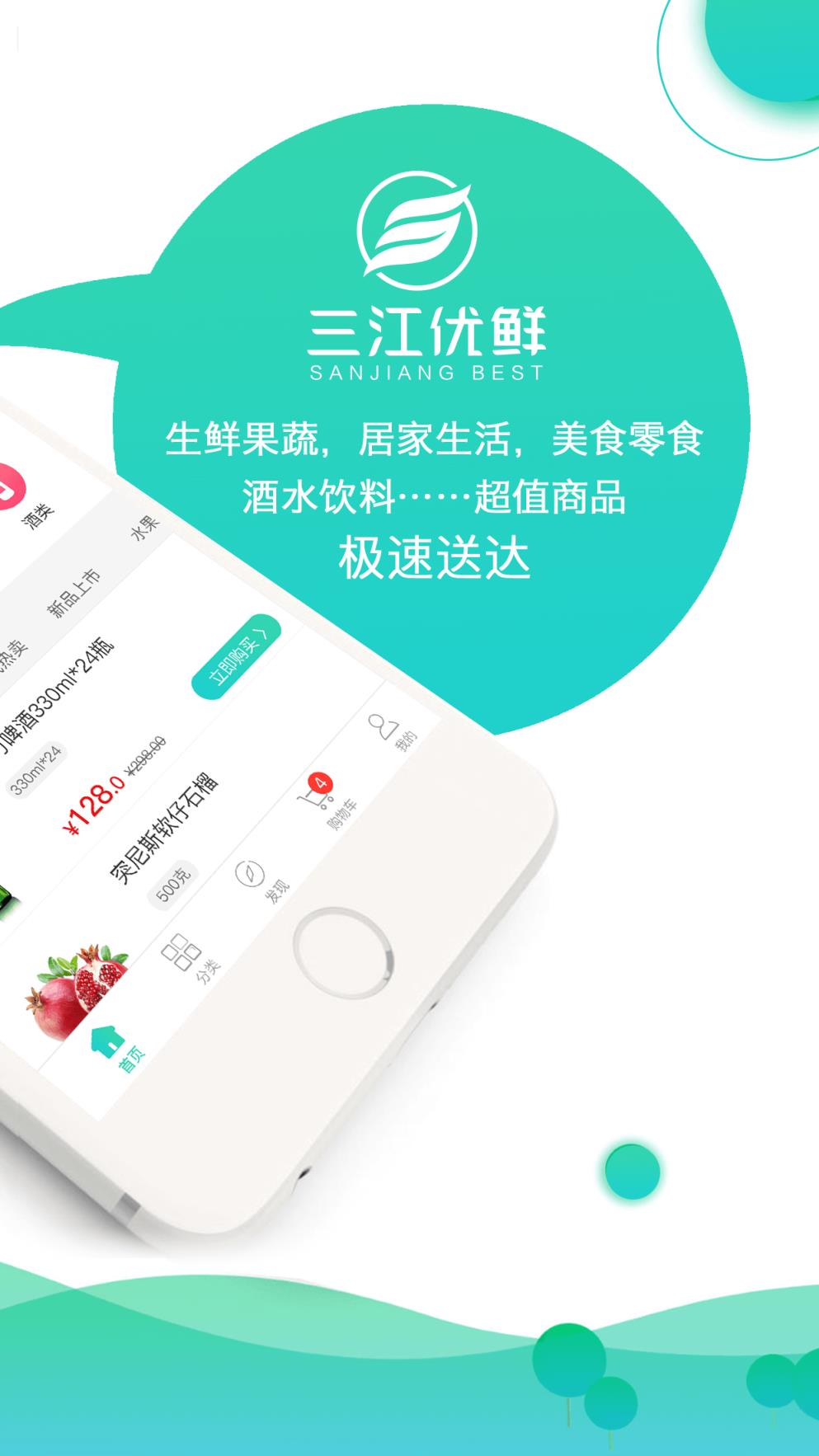 三江优鲜app