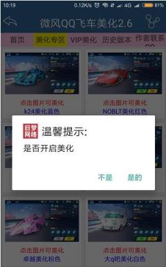 微风QQ飞车美化包