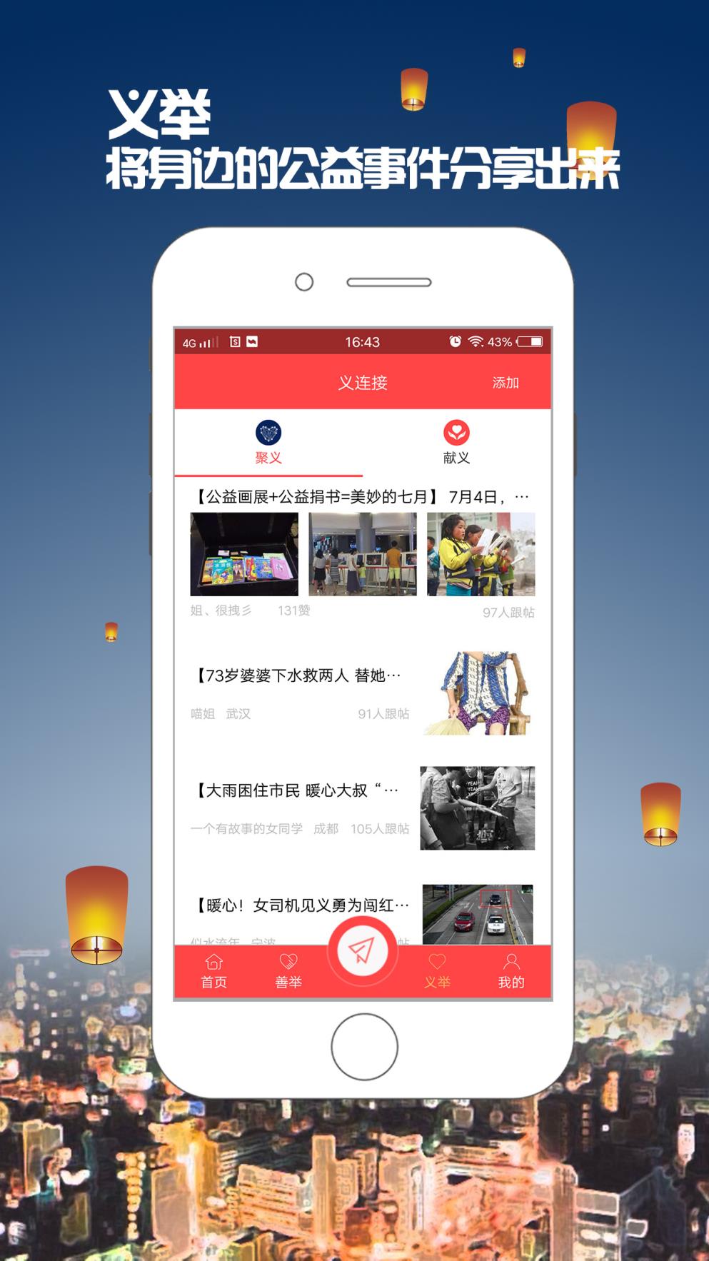 线头公益app