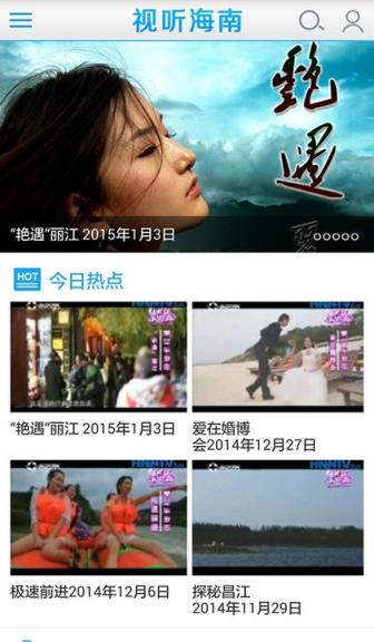 视听海南手机版