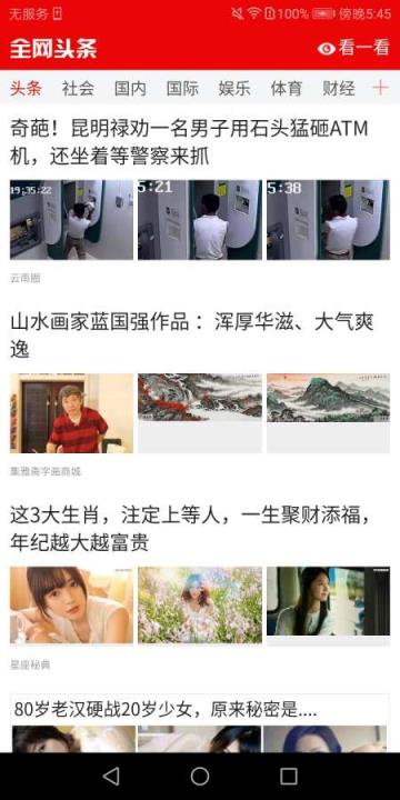 全网头条app官方