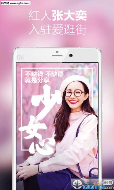 爱逛街(淘宝旗下的购物APP)官方