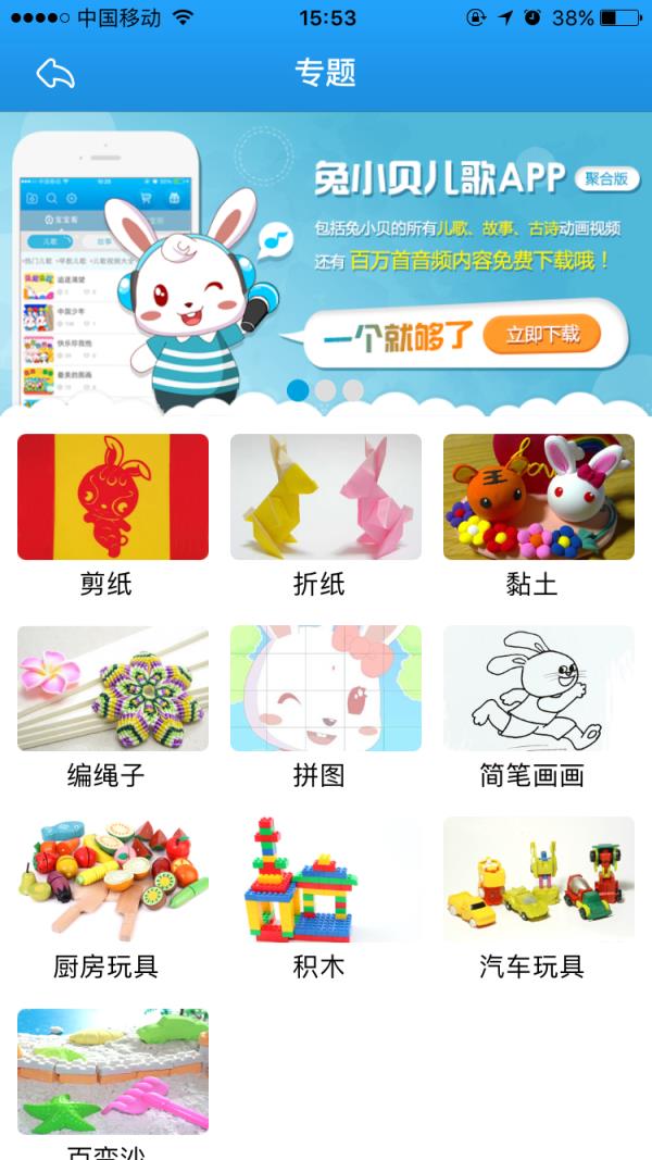 儿童手工app