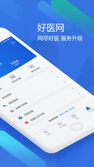 好医网app安卓版
