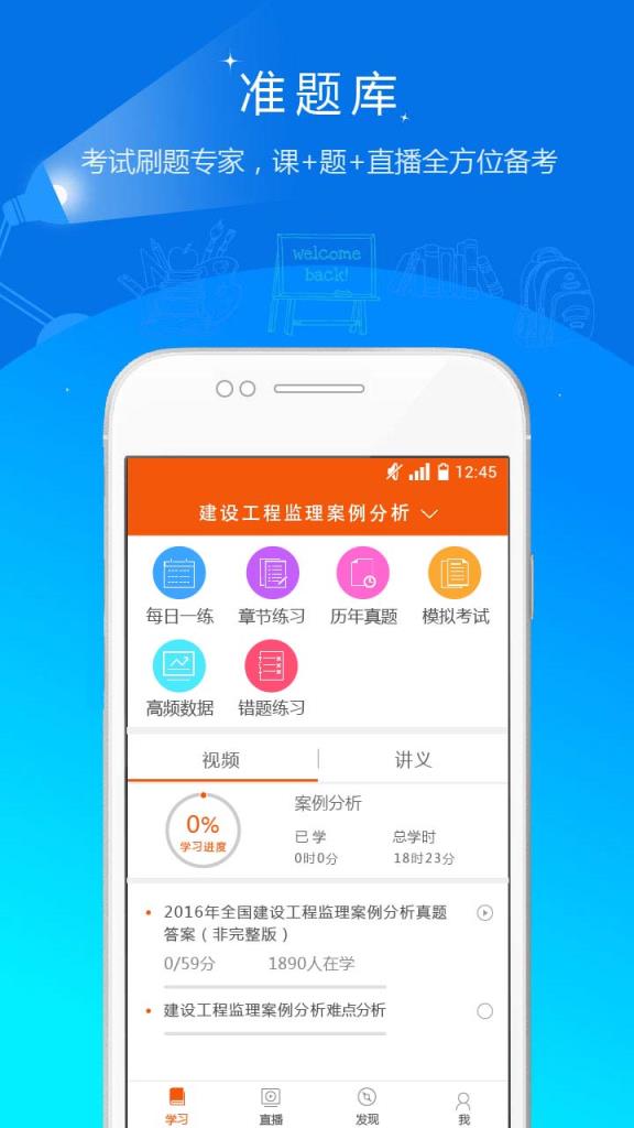 监理工程师准题库app