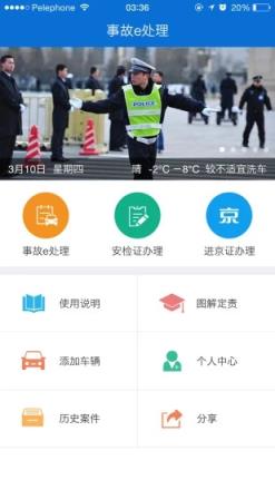 济南交警app客户端